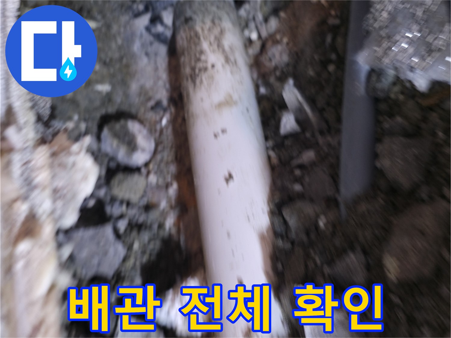 배관 전체 상태 꼼꼼하게 확인 중