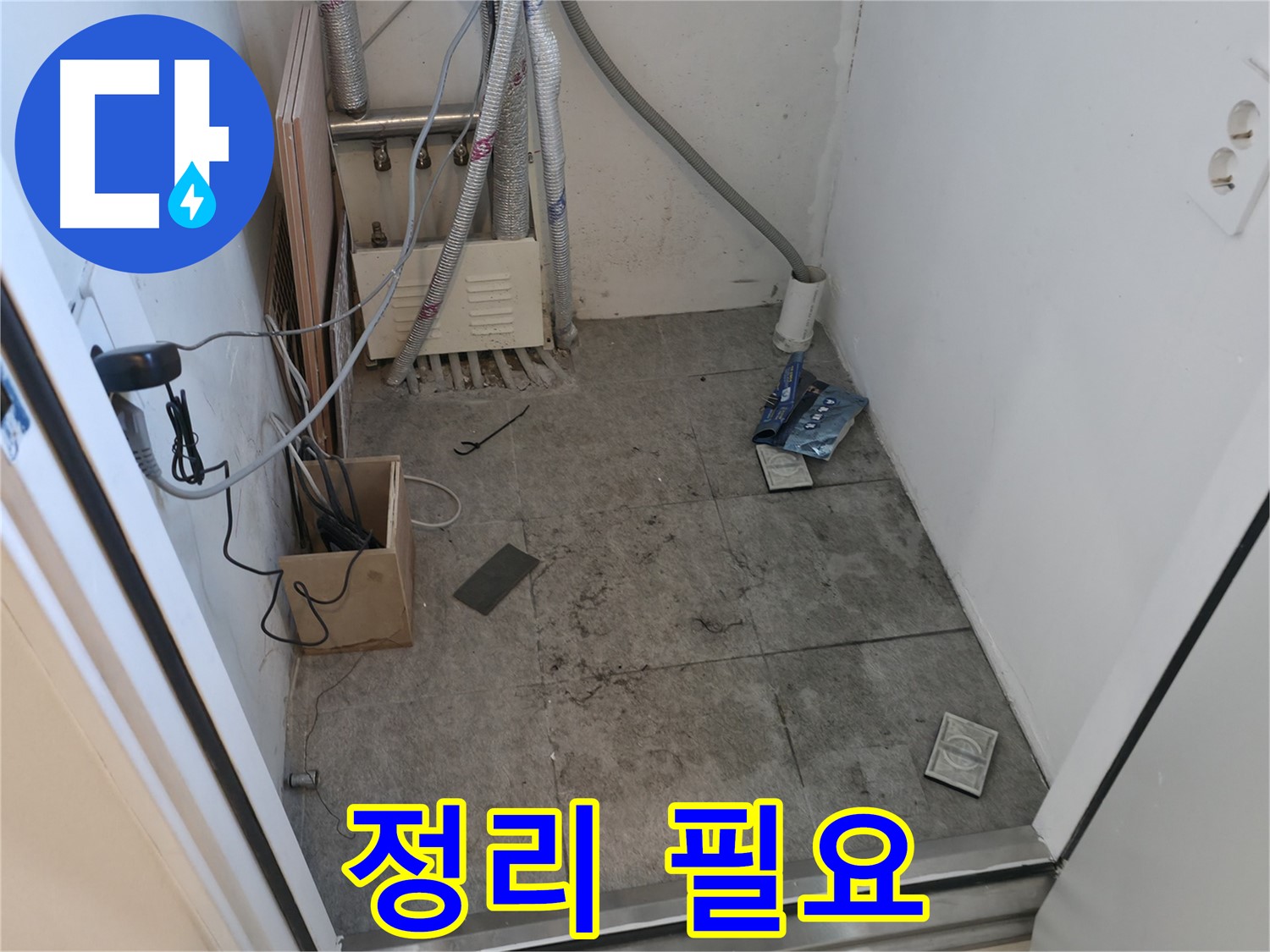 신림 누수 - 공사 후 주변 정리 필요한 모습