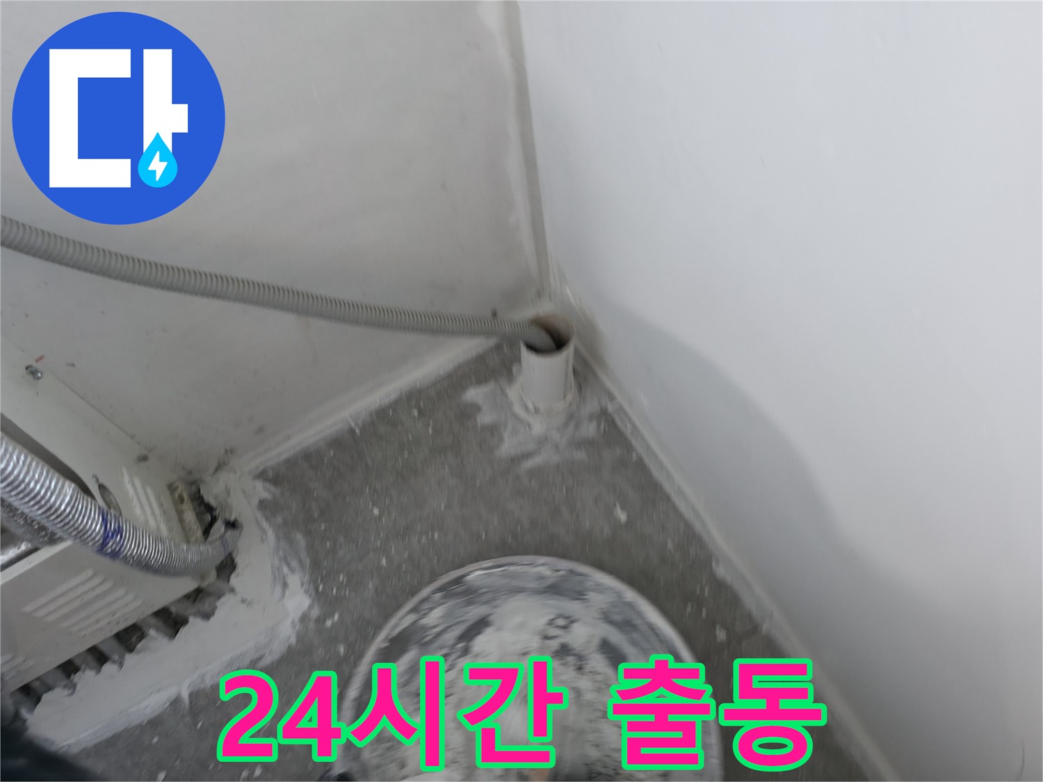 신림 하이츠빌라 - PVC 하수관 누수 24시간 출동 대기
