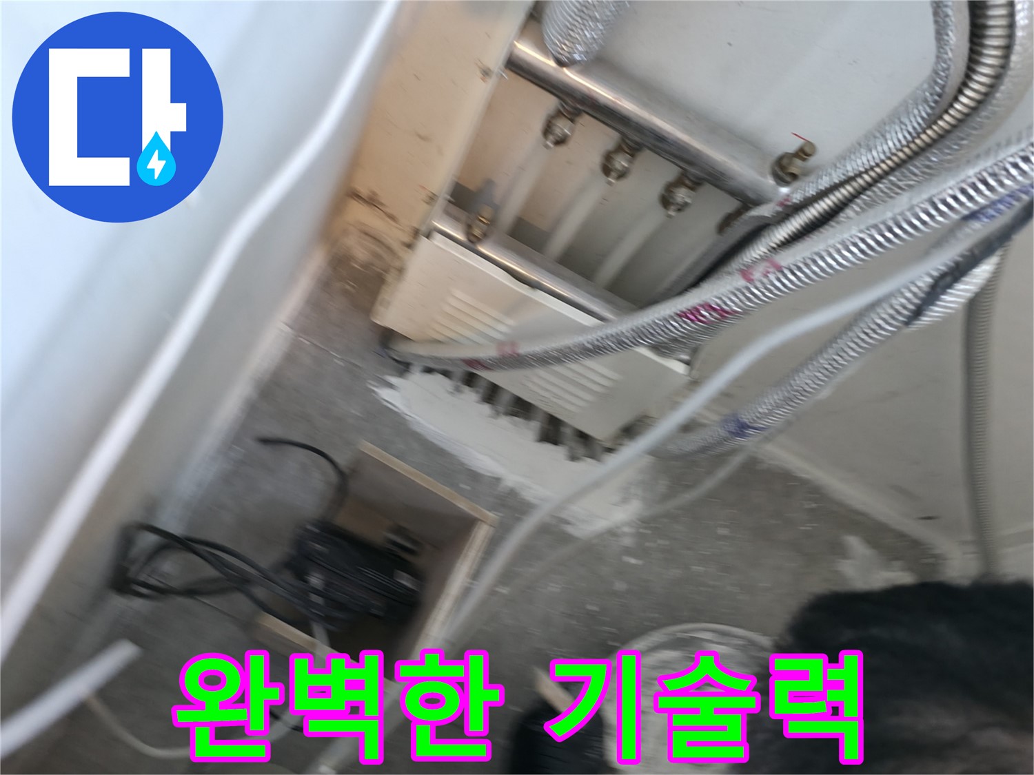 신림 하이츠빌라 누수 - 완벽한 기술력으로 누수 해결