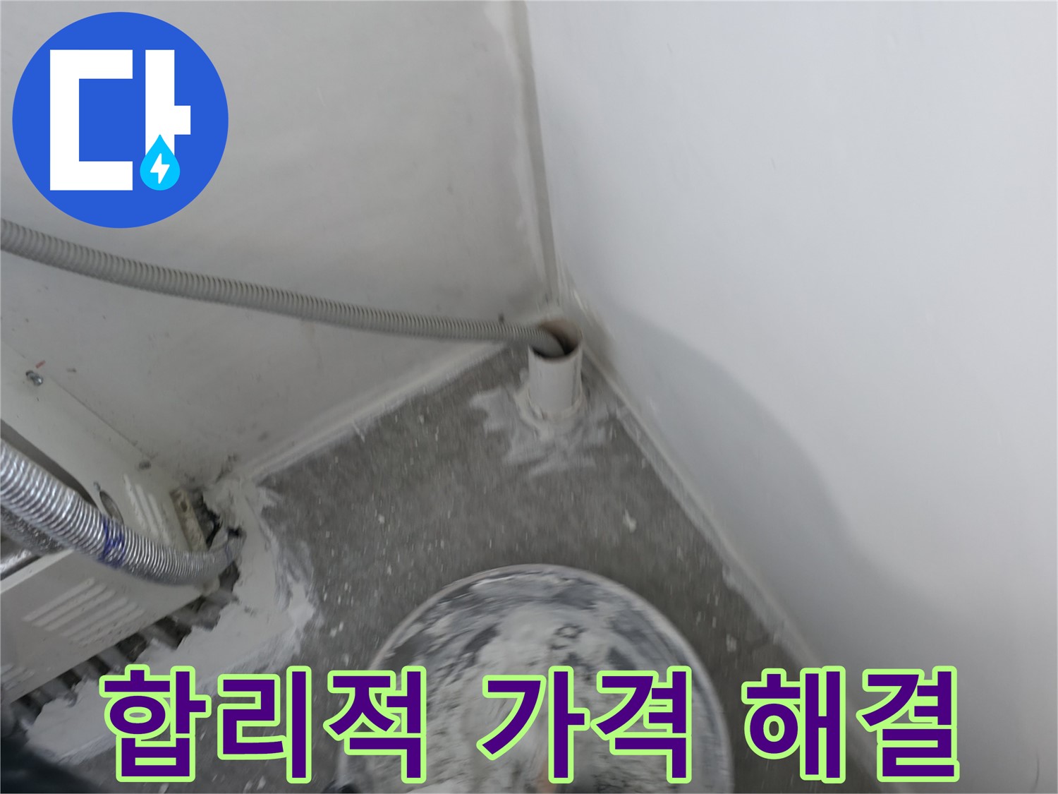 신림 하이츠빌라 누수 - 합리적인 가격으로 누수 문제 해결