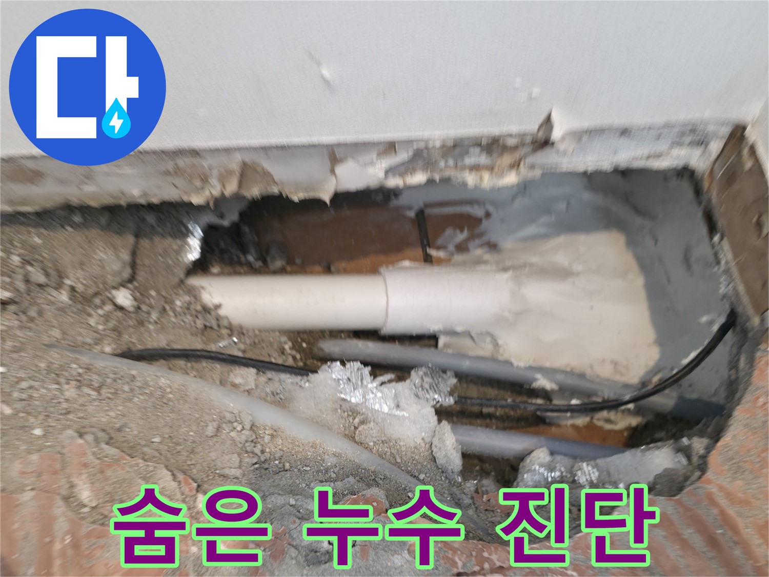 신림동 누수 공사 - 꼼꼼한 진단, 숨겨진 누수까지 찾아낸다