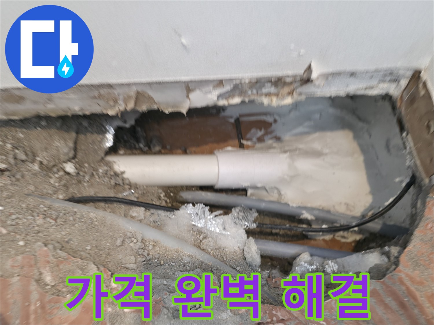 신림동 누수 공사 - 합리적인 가격, 완벽한 누수 해결