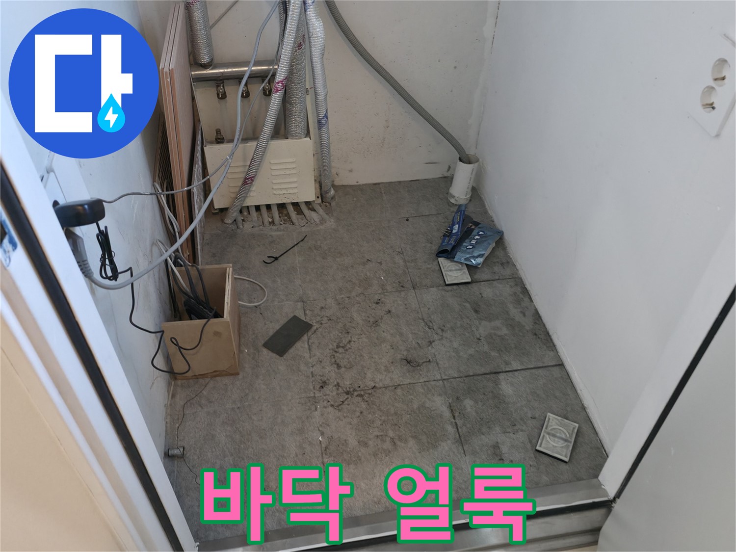 신림동 누수 - 공사 후 바닥 얼룩 상태