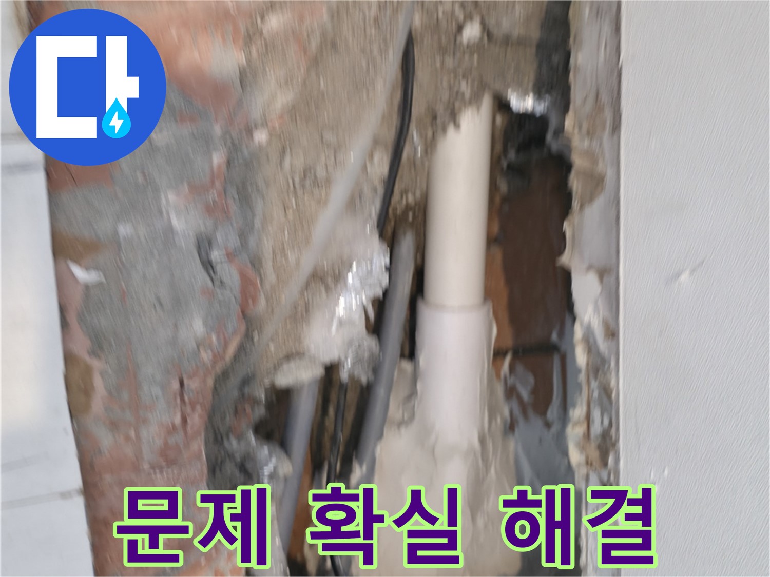 신림동 누수 - 누수 문제! 확실하게 해결!