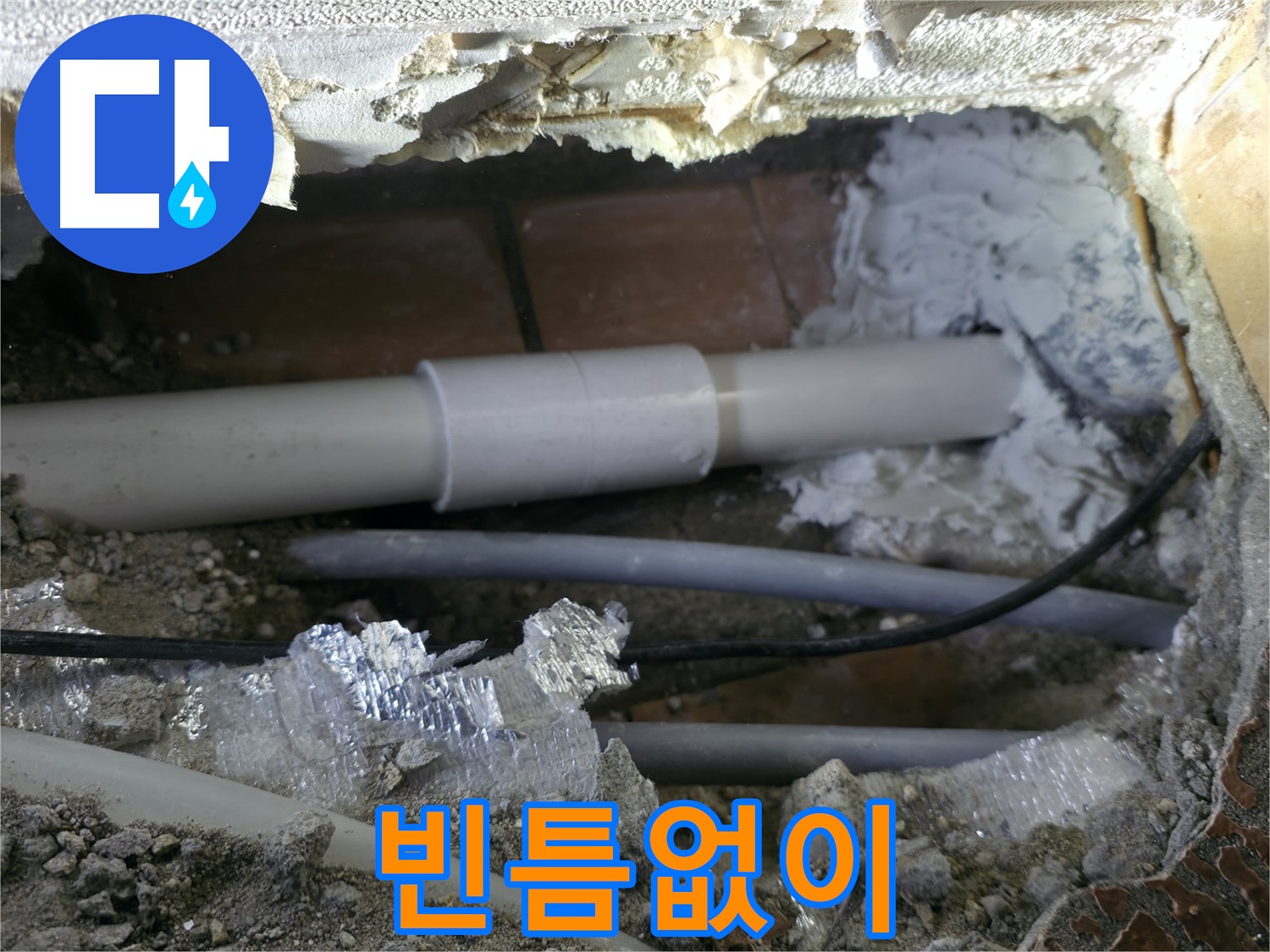 신림동 누수 - 빈틈없이 꼼꼼하게 시공
