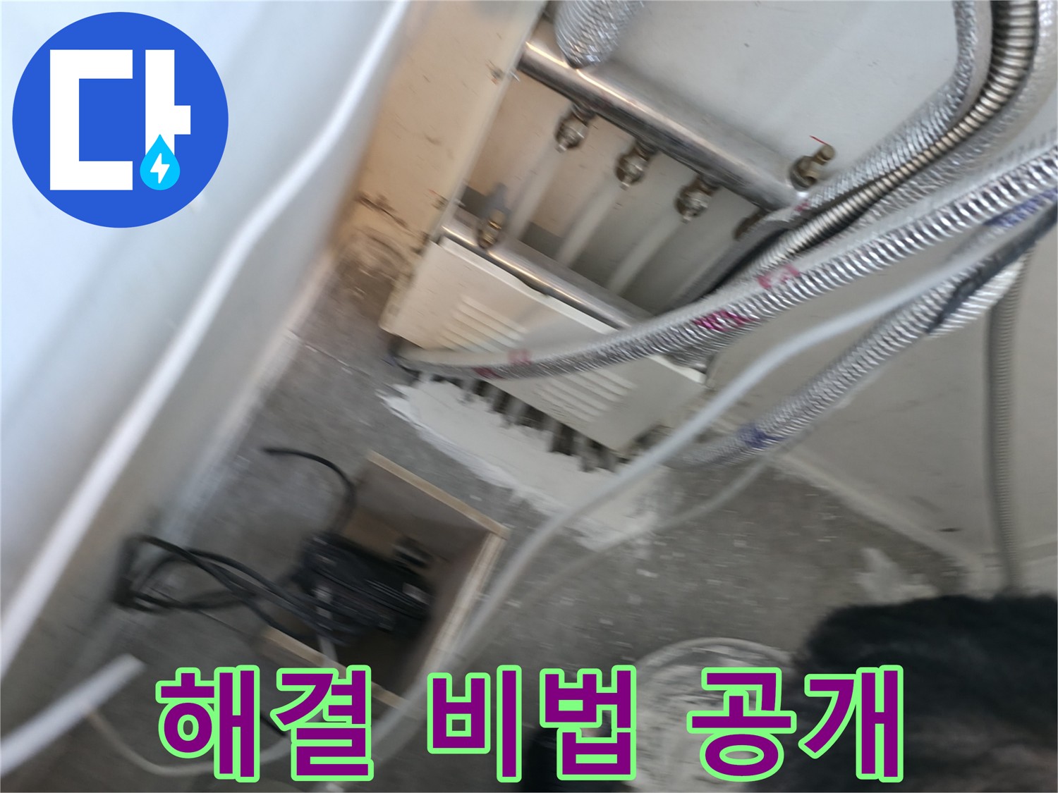 신림 하이츠빌라 누수 해결 비법 - 정확한 진단과 꼼꼼한 시공