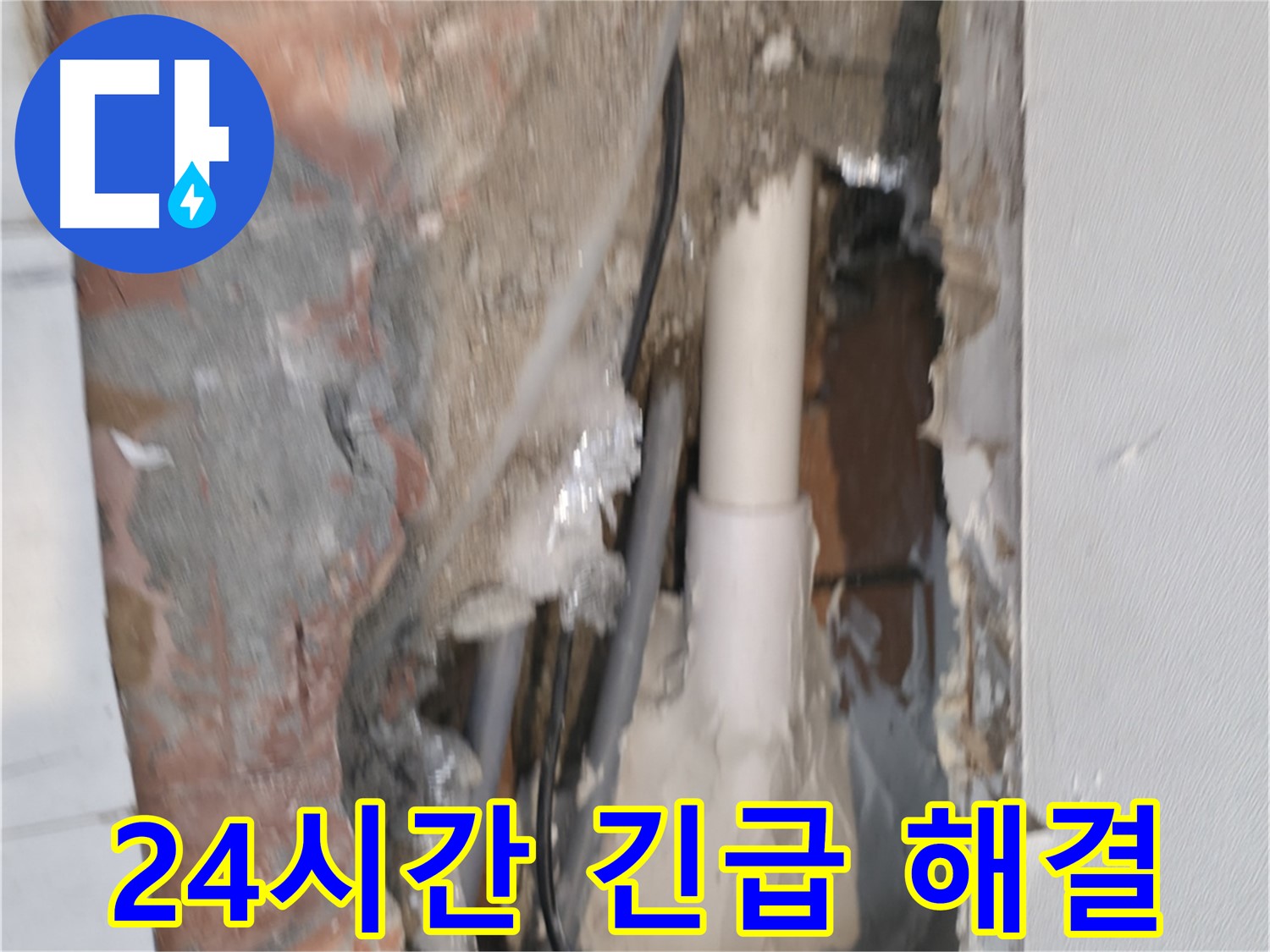 신림동 누수 - 신림하이츠빌라 24시간 긴급 출동, 빠른 해결