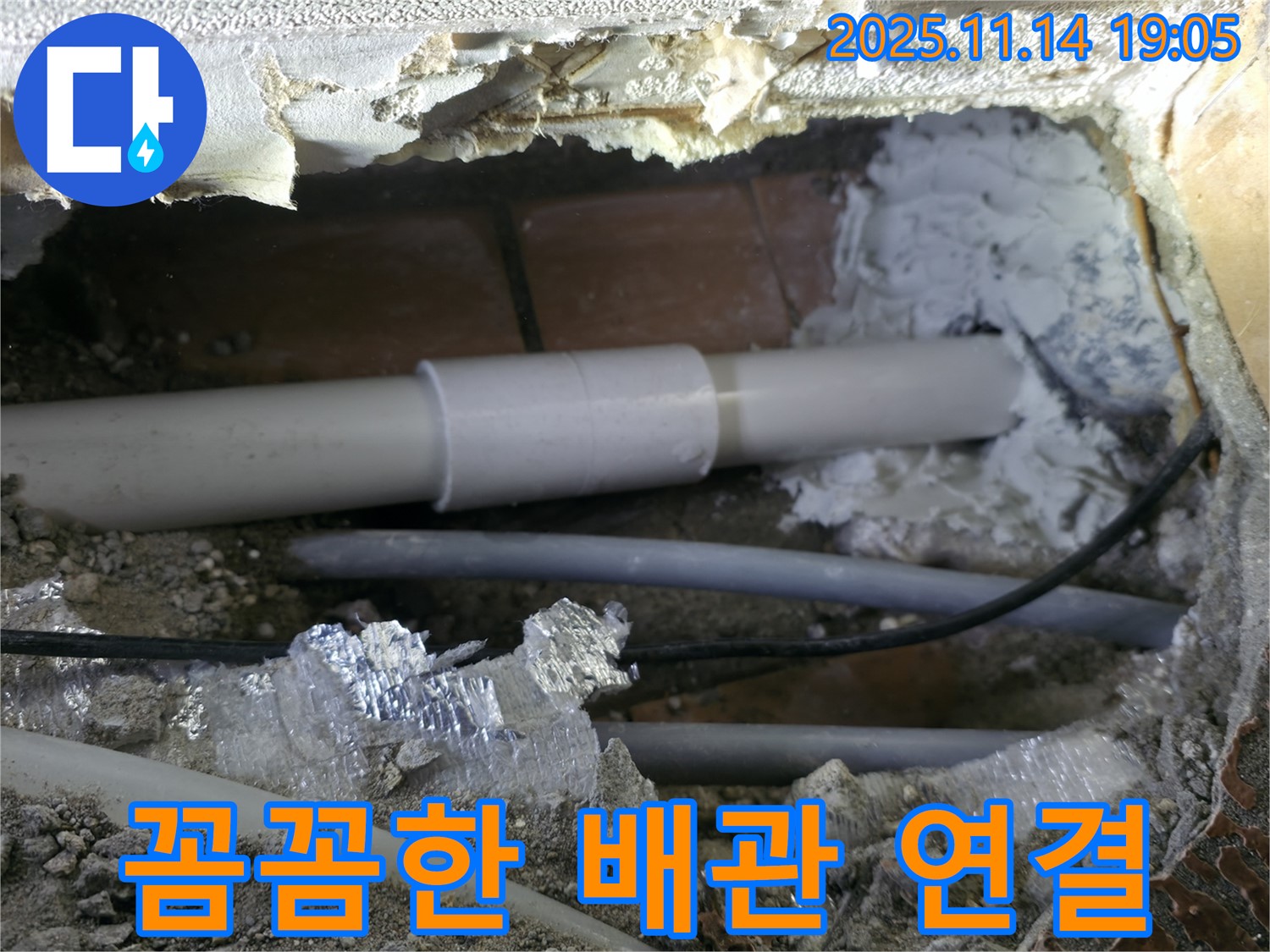신림동 누수 - 신림하이츠빌라 꼼꼼한 배관 연결로 누수 완벽 해결