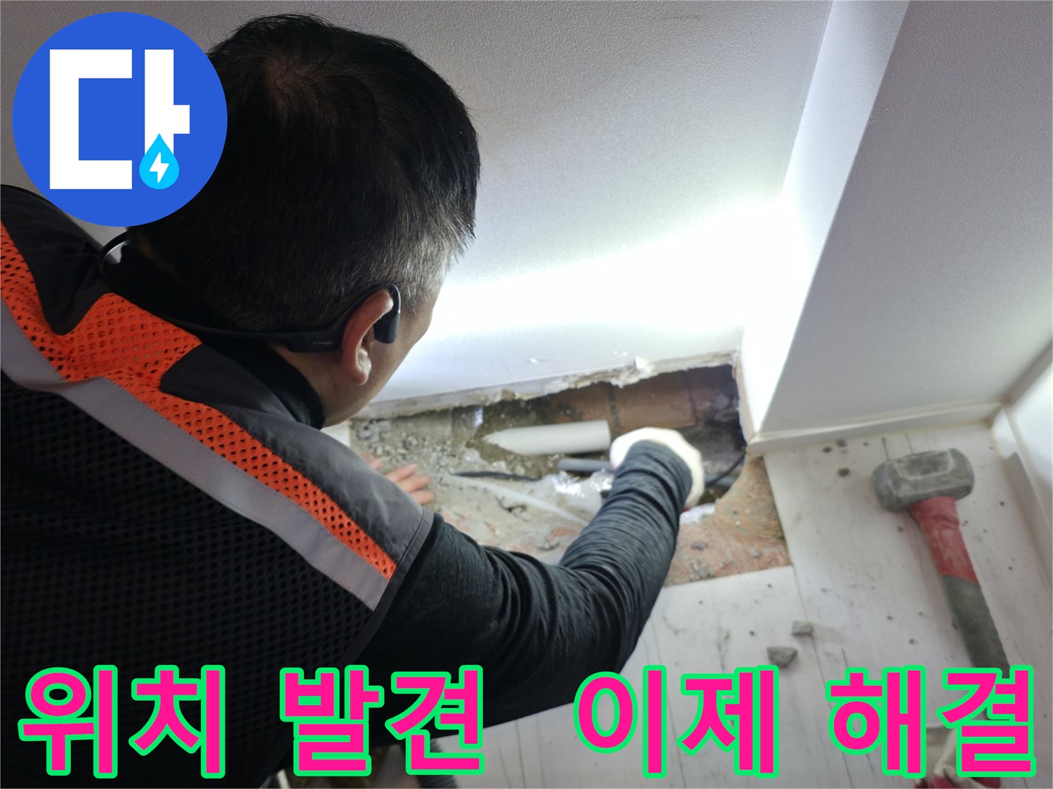 신림동 누수 - 신림하이츠빌라 누수 위치 정확히 찾았다!