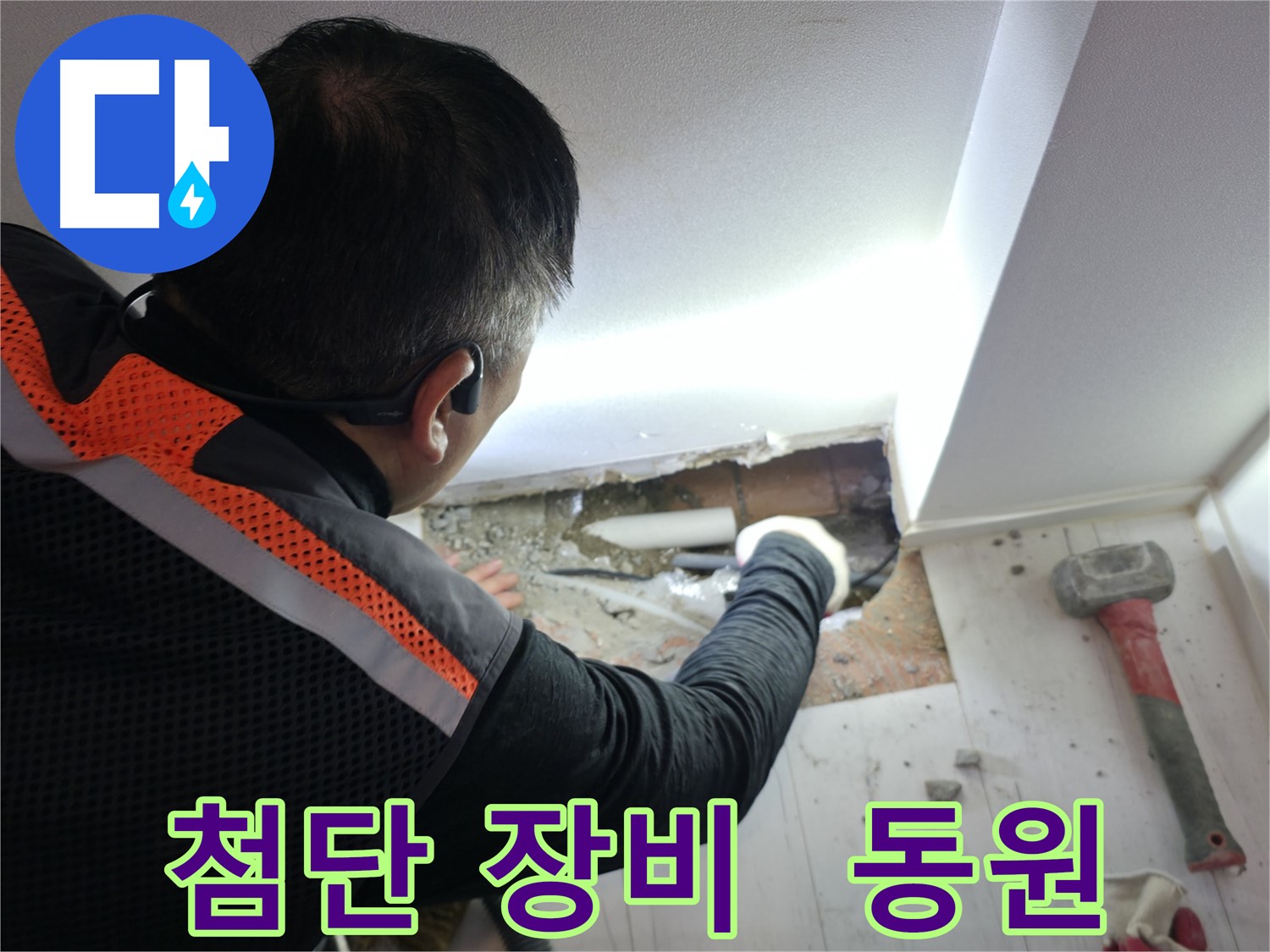 신림동 누수 - 신림하이츠빌라, 누수 해결, 첨단 장비 총동원!