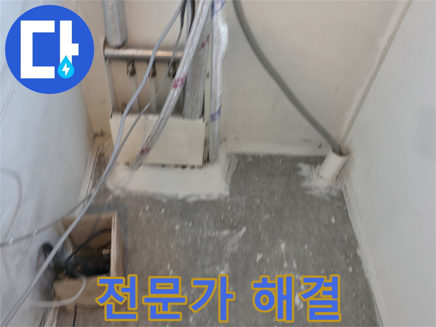 신림동 누수 - 전문가가 책임지고 완벽 해결!