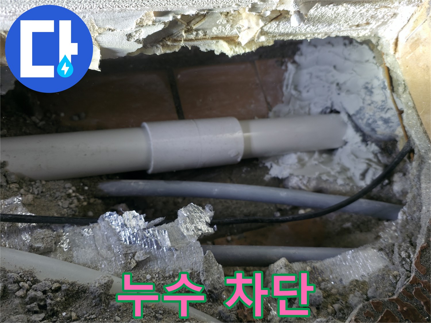 관악구 누수 - 완벽한 누수 차단으로 걱정 끝