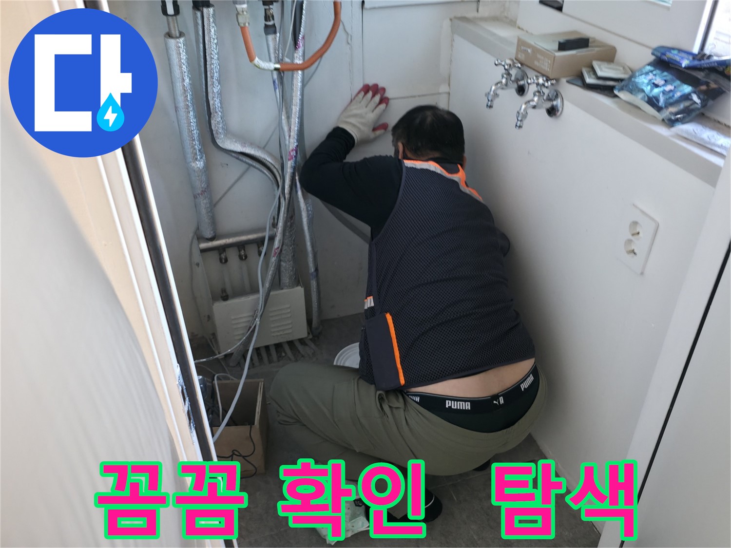 신림동 빌라 누수 - 꼼꼼하게 누수 탐색 작업 중