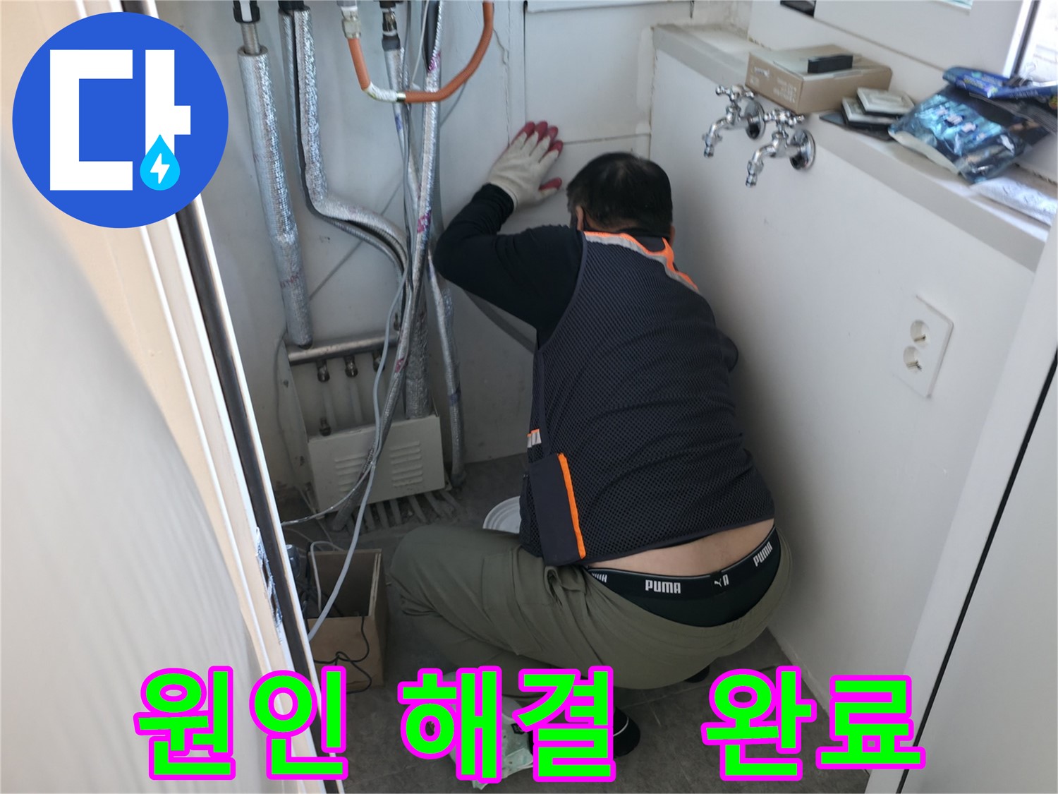 신림동 빌라 누수 - 누수 원인 찾아 제대로 해결 완료