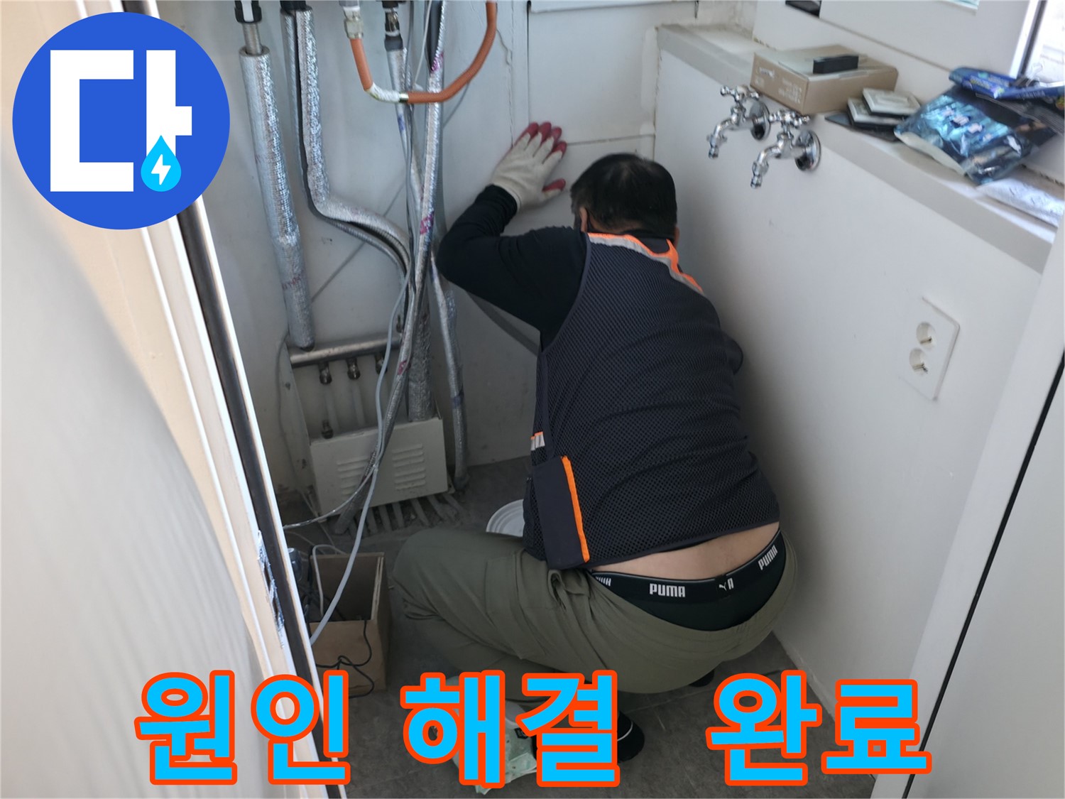신림동 빌라 누수 - 누수 원인 찾아 제대로 해결 완료