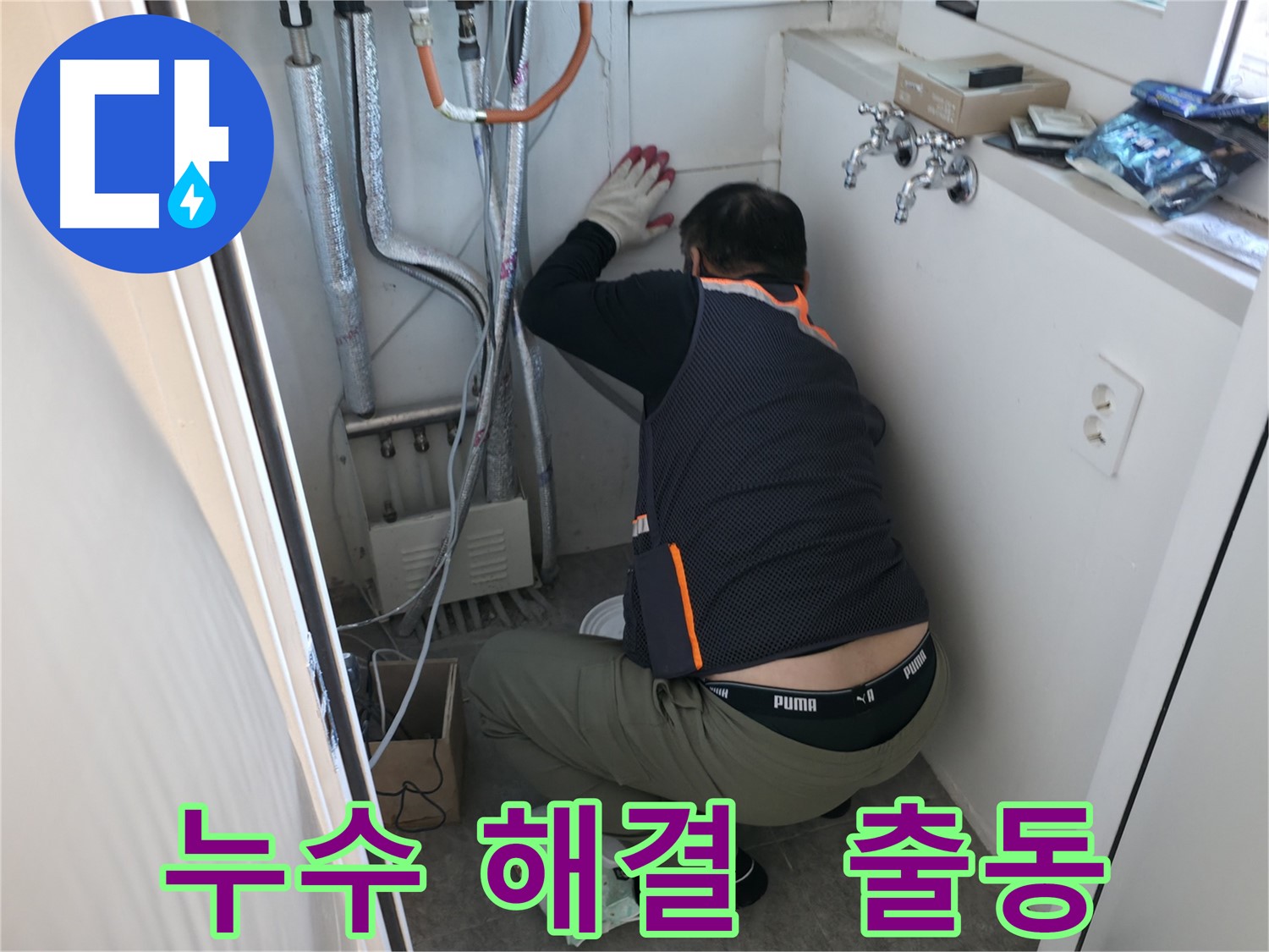 신림동 빌라 누수 - 누수 해결 전문가 출동 준비