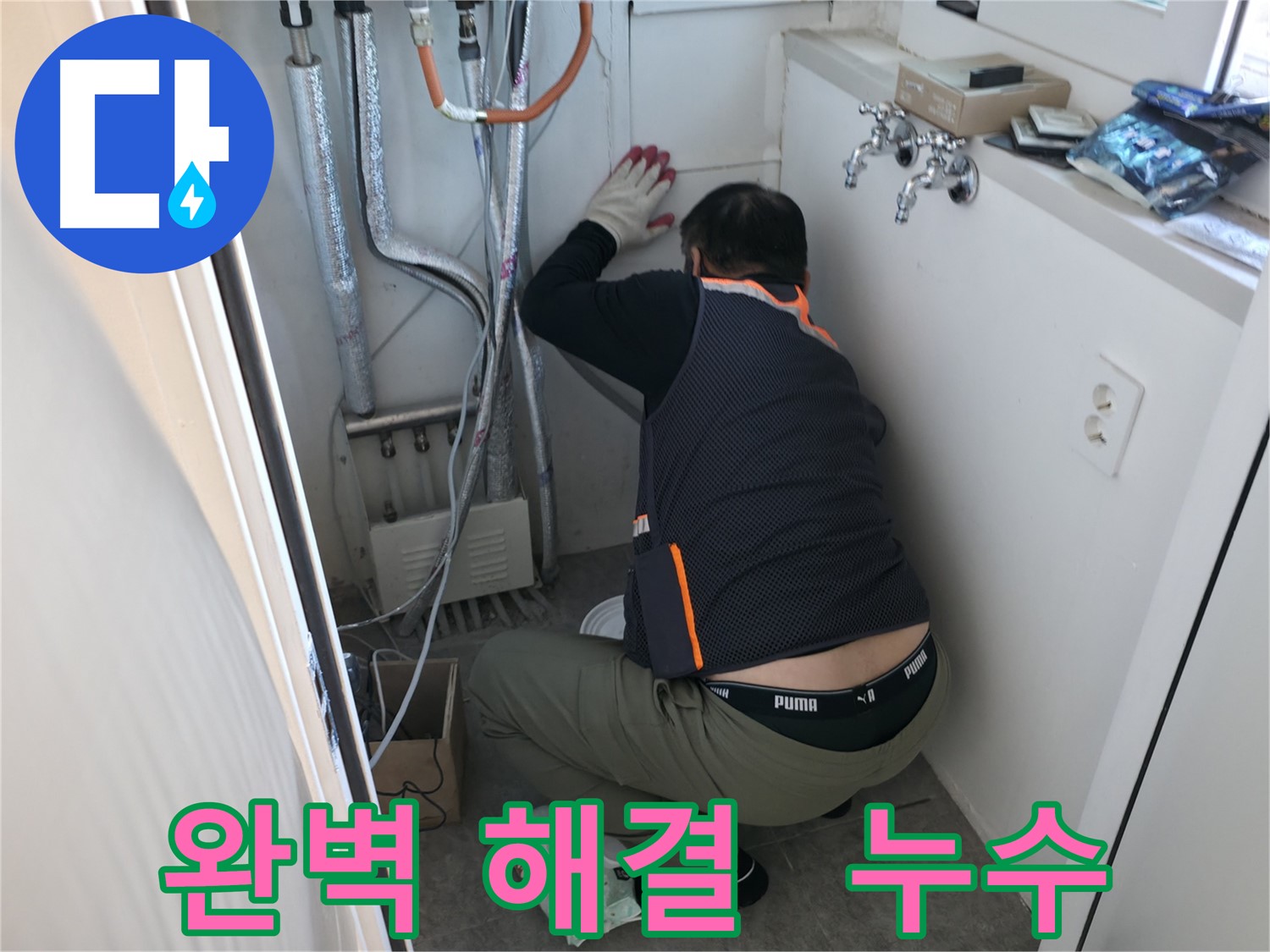 신림동 빌라 누수 - 완벽하게 누수 해결 완료