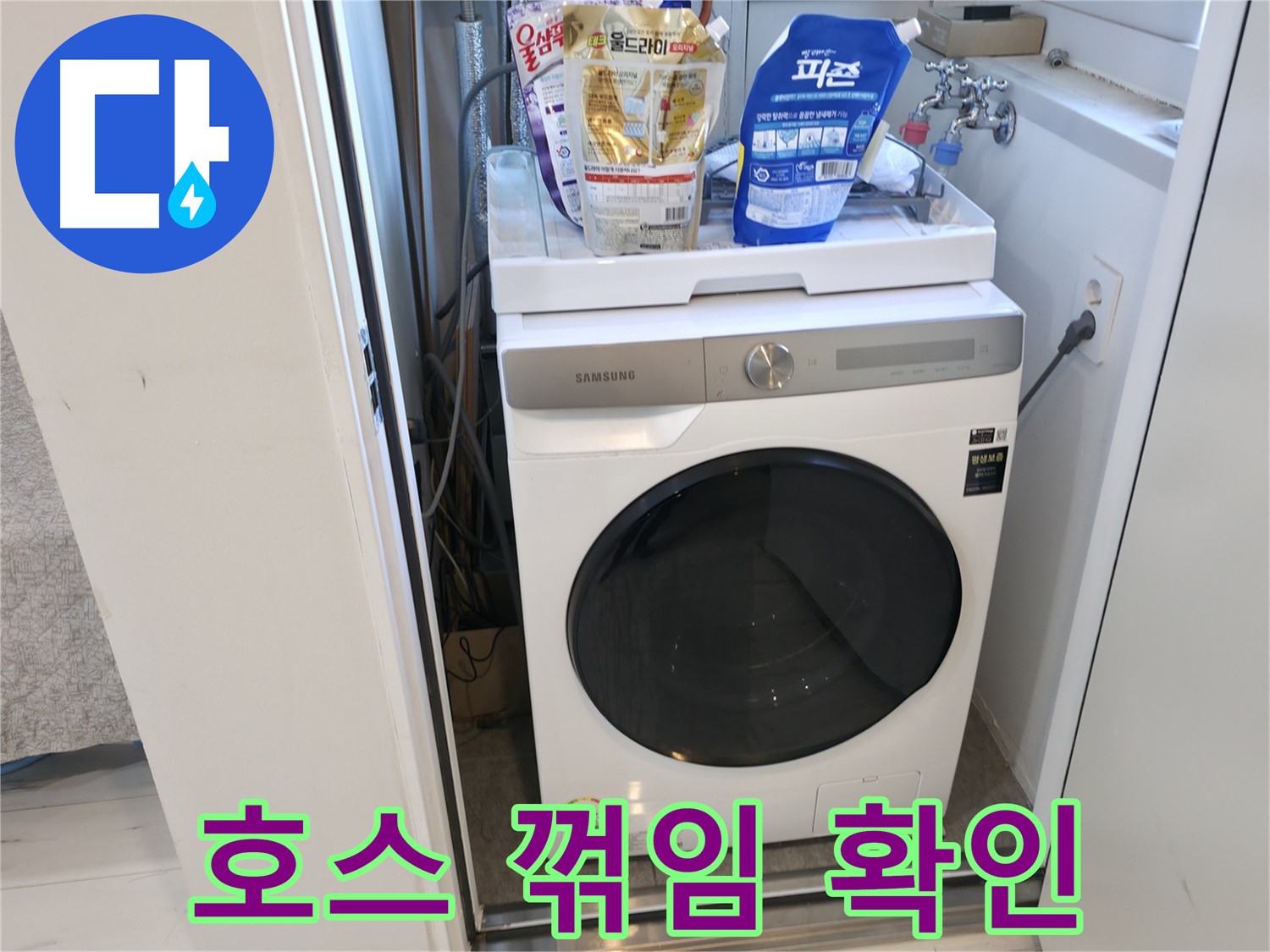 신림동 세탁기 - 배수 호스, 꺾여있진 않나요?