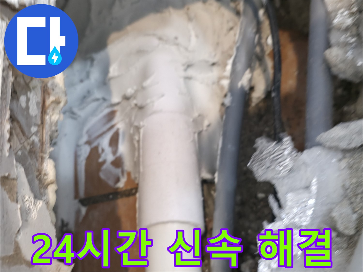 신림동 하이츠빌라 누수 - 24시간 긴급 출동! 신속 해결 완료!