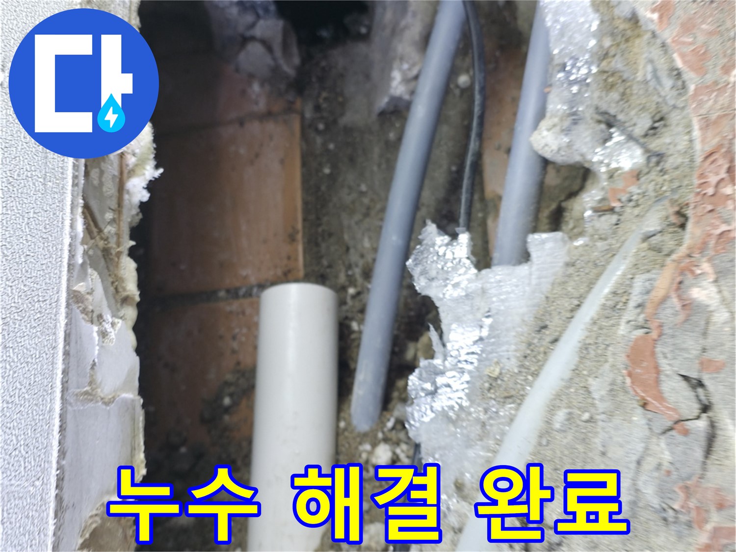 신림동 하이츠빌라 누수 - 천장 누수 OUT! 누수 해결!