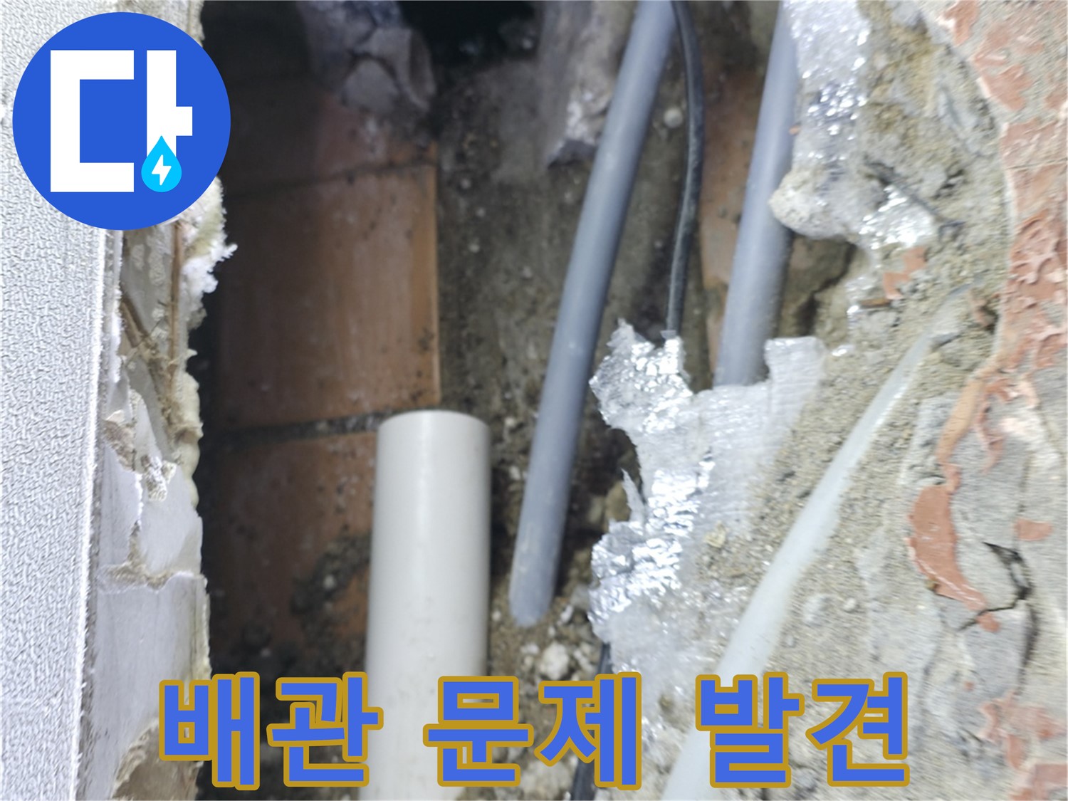 신림동 하이츠빌라 누수 - 천장 누수, 배관 문제 확인
