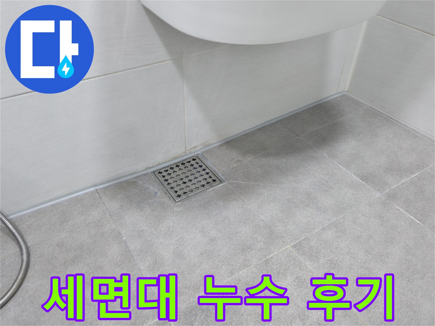 신림동 하이츠빌라 세면대 누수 해결 후기 사진