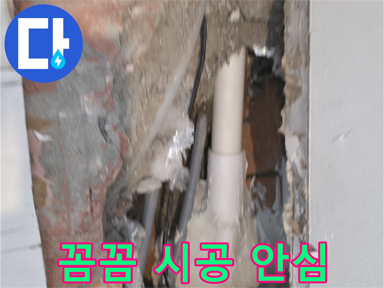 신림하이츠빌라 누수 - 꼼꼼 시공, 재발 걱정은 이제 그만!