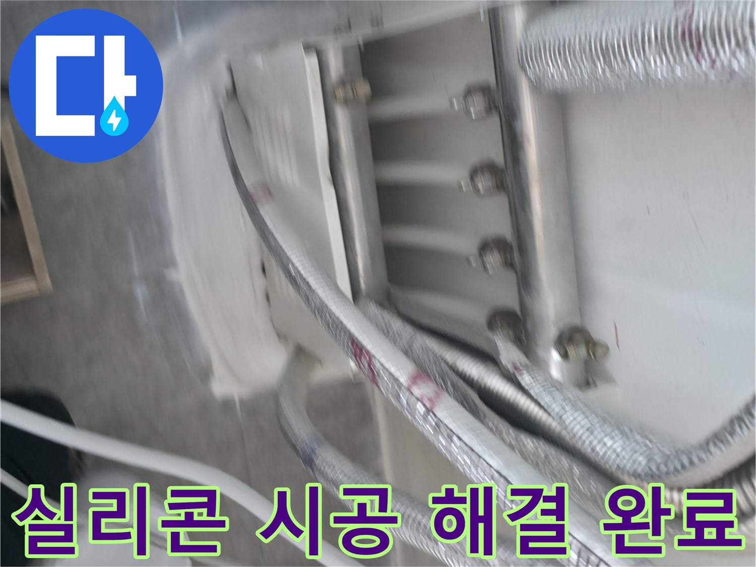 실리콘 시공 - 누수 완벽 해결 및 쾌적한 공간 제공