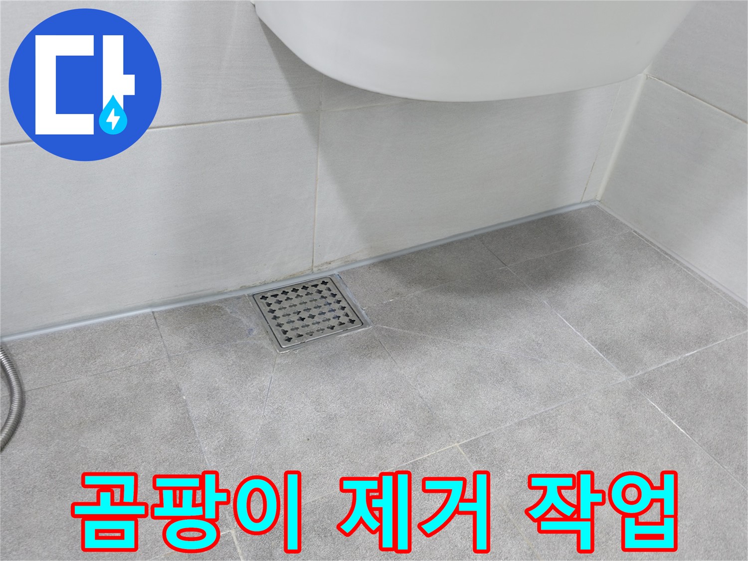 싱크대 - 하부장 곰팡이 깨끗하게 제거