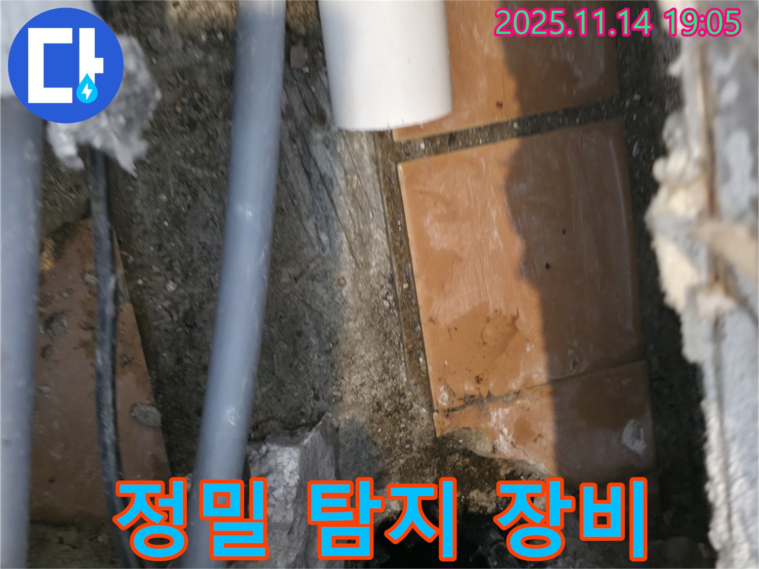 정밀 탐지 장비 사용 - 숨은 누수 정확히 탐지