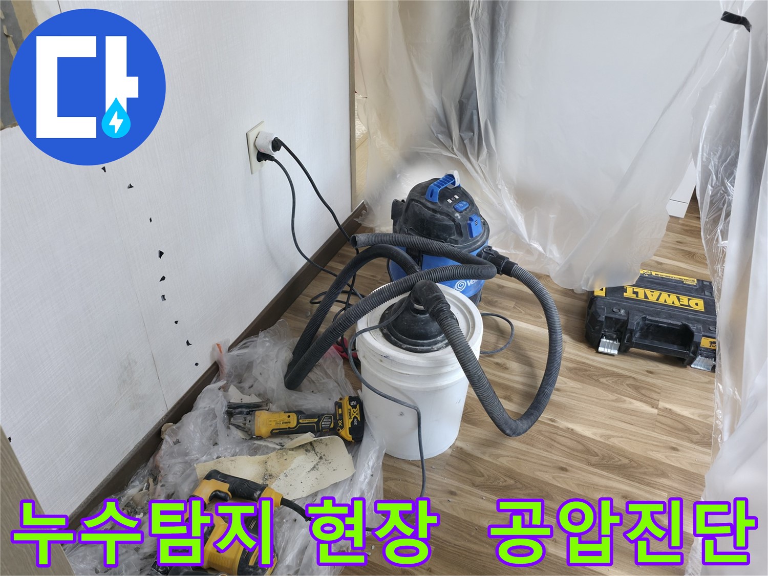 성북구 스카이힐스테이 누수탐지 현장 - 공압진단 검사로 누수 원인 파악 중