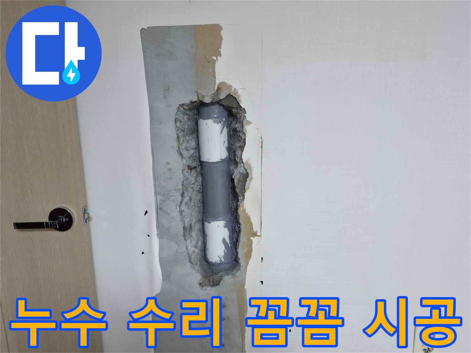 성북구 북악산로 스카이힐스테이 아파트 배관 누수 - 꼼꼼한 시공으로 누수 문제를 완벽하게 해결한 현장입니다.