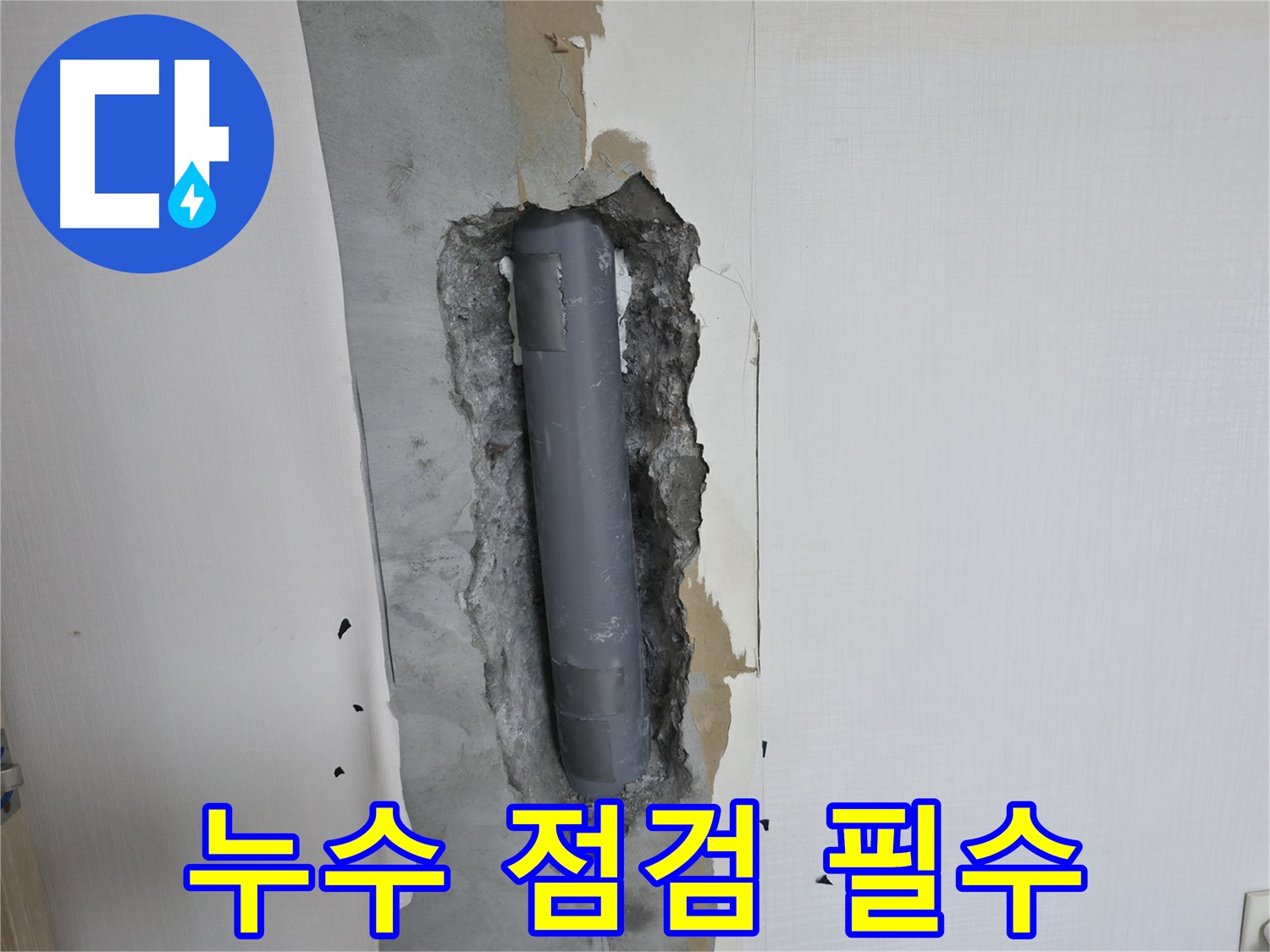 화장실 거울 설치 후 누수 점검 필수 - 작은 누수도 놓치지 않는 꼼꼼함