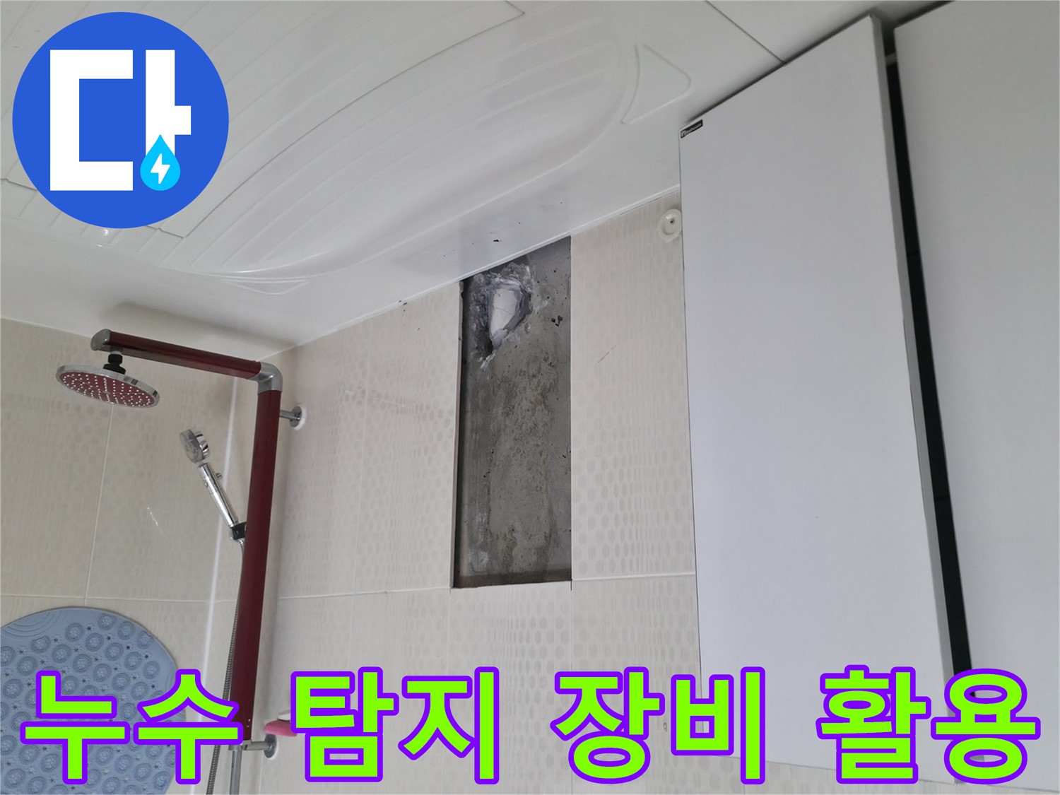 스카이힐스테이 누수 탐지 장비 활용 - 첨단 장비로 정확하게 탐지