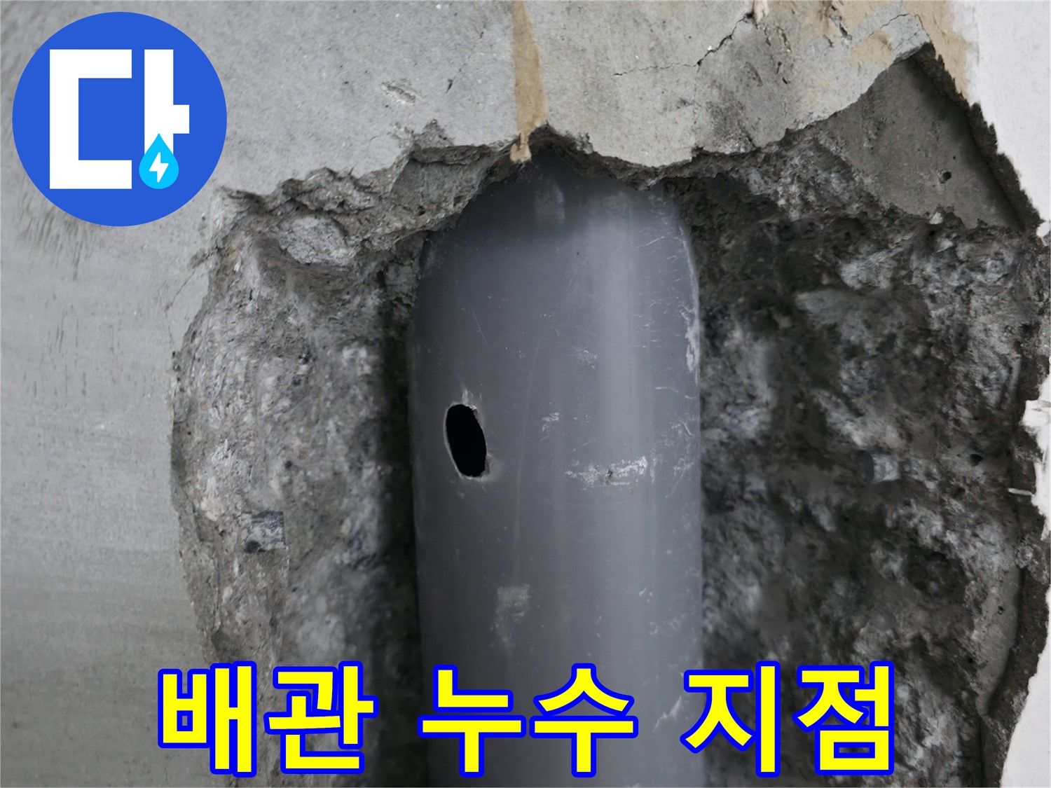 성북구 스카이힐스테이 아파트 누수 원인 - 배관 손상으로 인한 누수 지점 확인