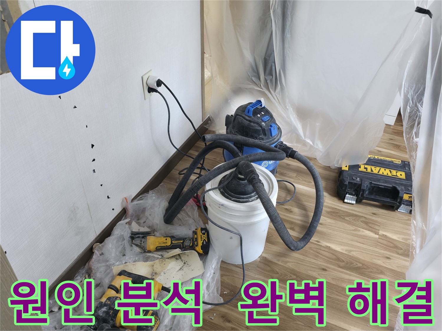 성북동 스카이힐스테이 누수 - 원인 완벽 분석