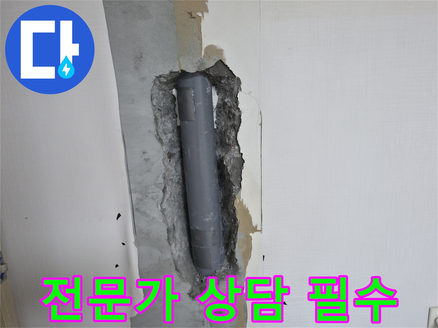 화장실 거울 칼브록 시공 전 전문가 상담 필수 - 안전하고 확실한 누수 예방