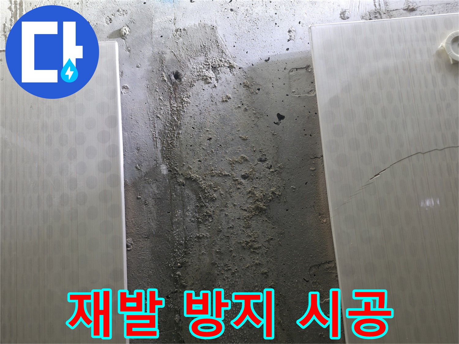 재발 방지 시공 - 성북구 스카이힐스테이 누수 완벽 차단