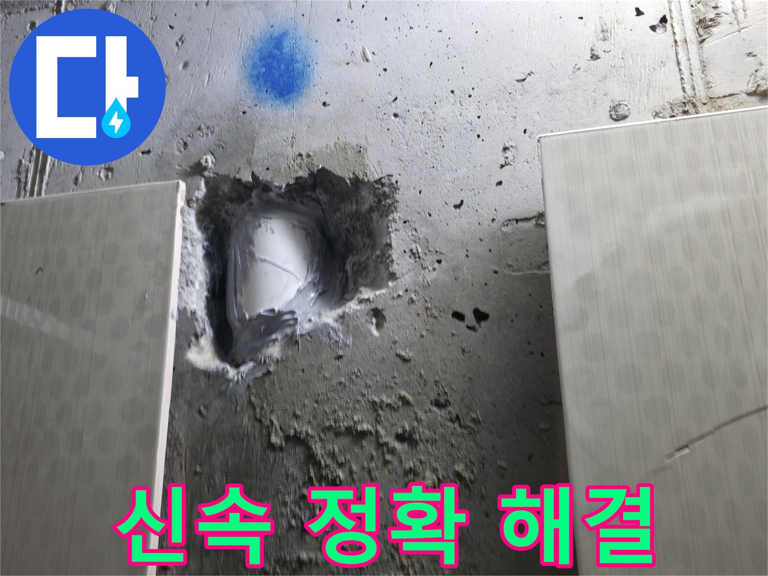 성북동 스카이힐스테이 누수 - 신속하고 정확한 누수 해결 서비스