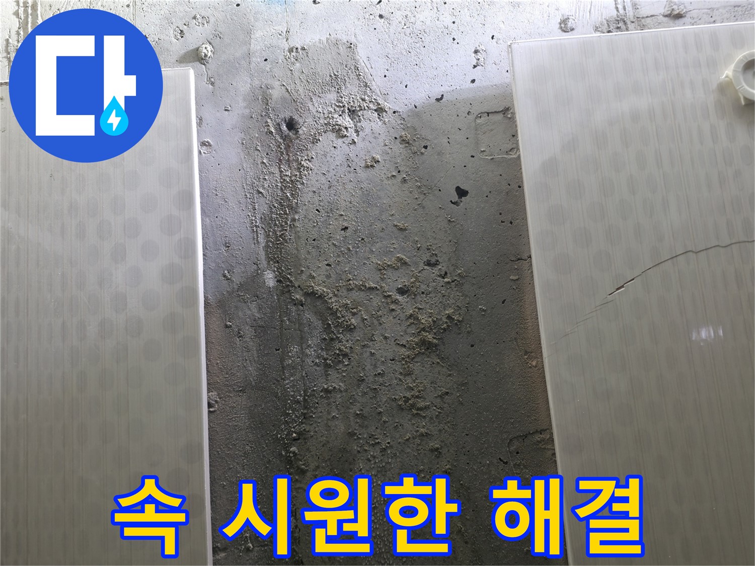 속 시원한 해결 - 성북구 스카이힐스테이 누수 고민 해결
