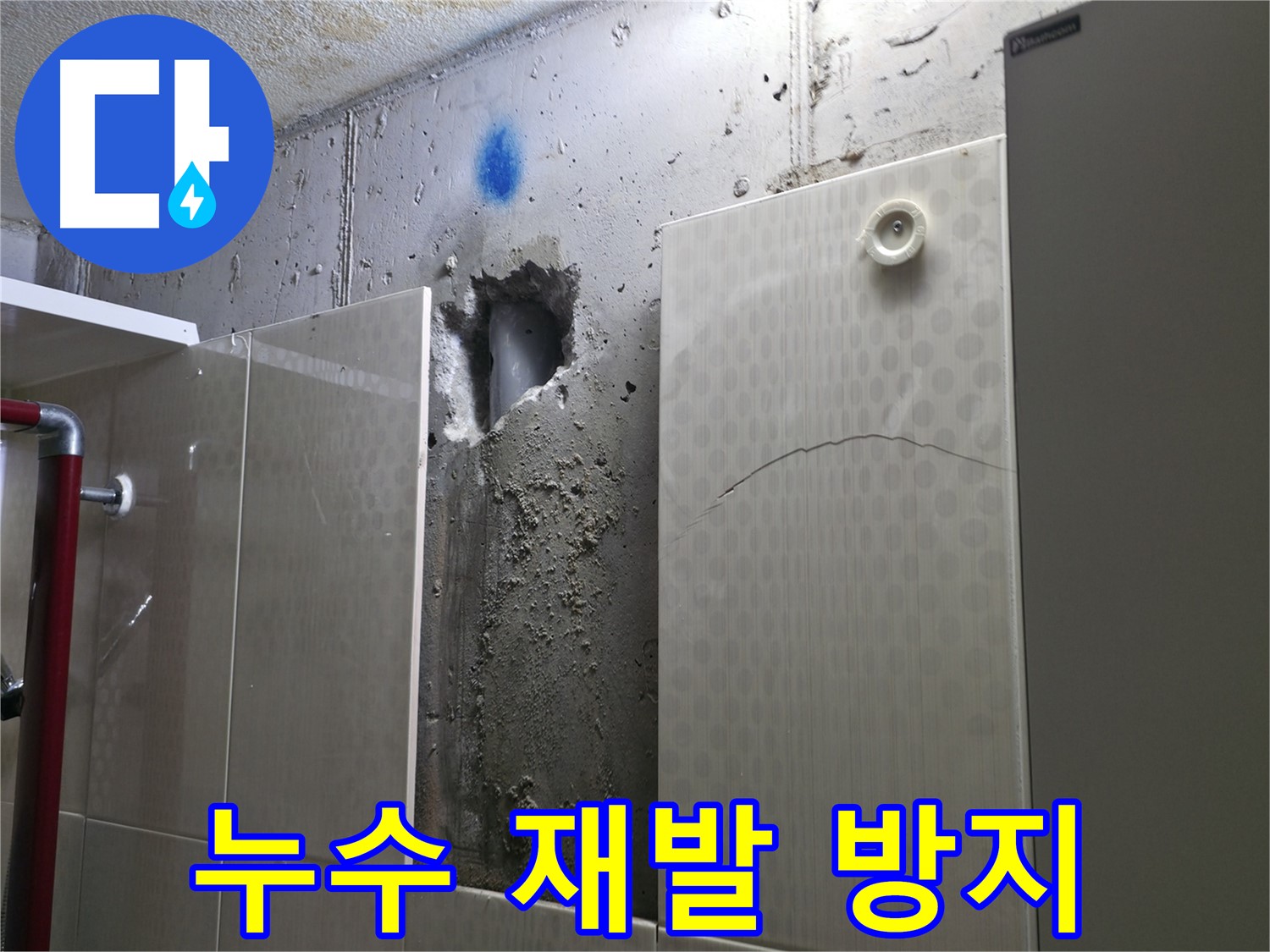 성북구 스카이힐스테이 욕실 누수 - 누수 재발 방지를 위한 방수 작업을 진행하고 있습니다.
