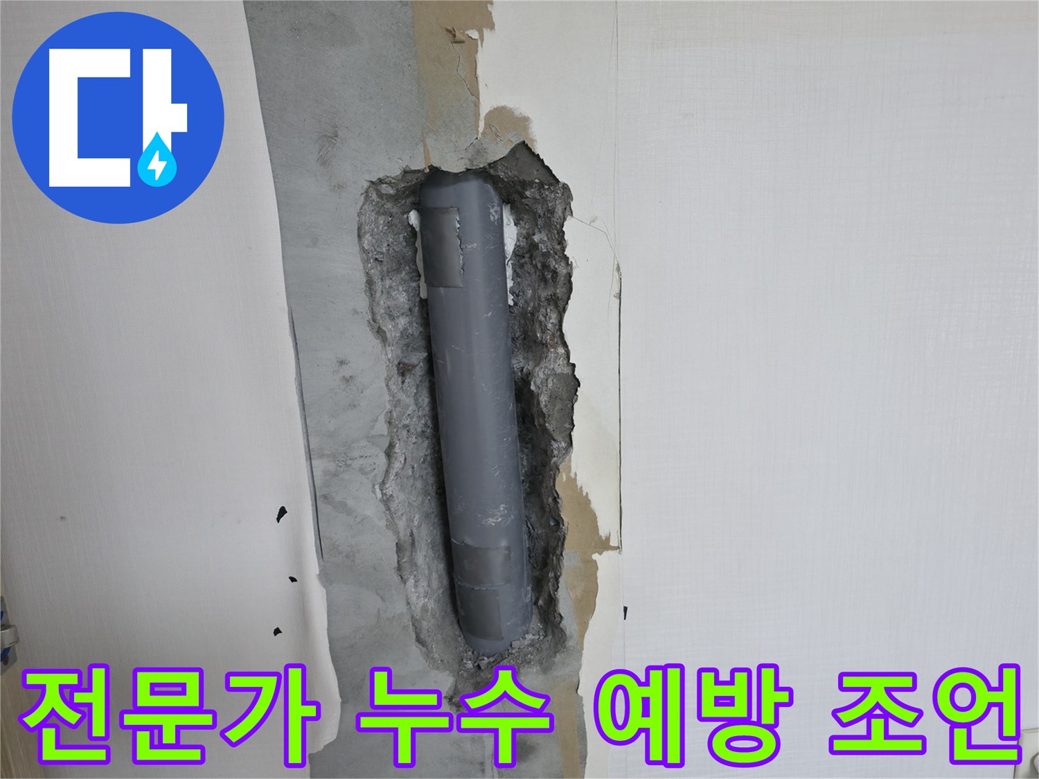 북악산로 스카이힐스테이 욕실 누수 예방 - 전문가의 유용한 조언