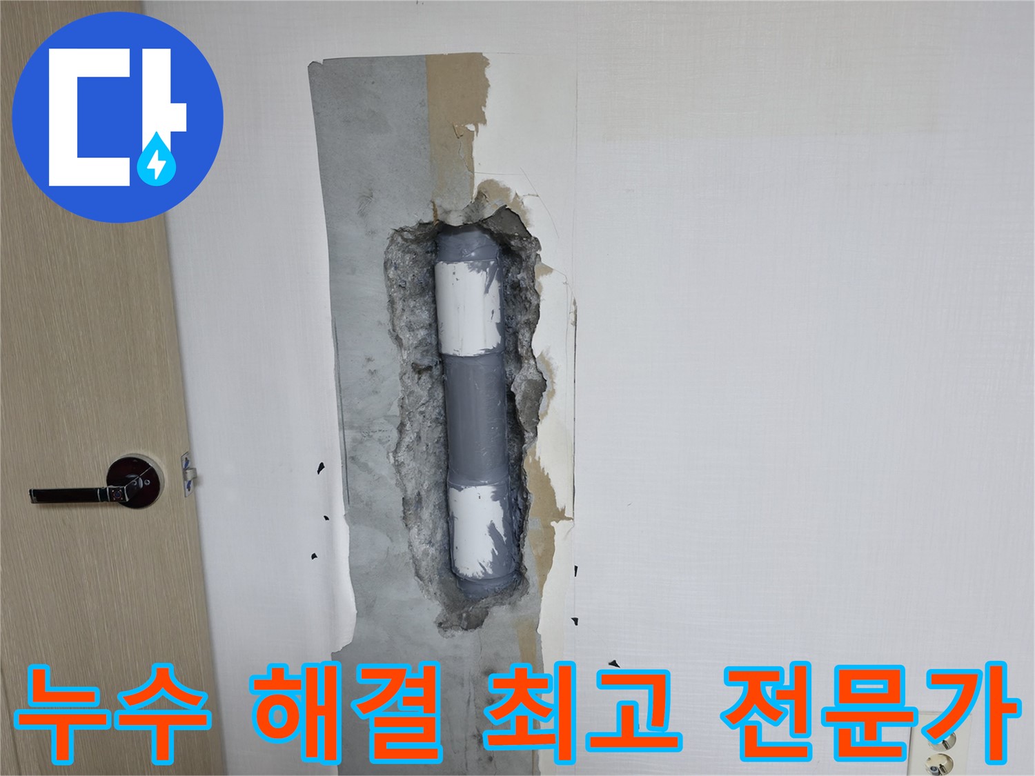 성북구 북악산로1길 스카이힐스테이 아파트 누수 - 최고의 누수 전문가가 완벽하게 해결!