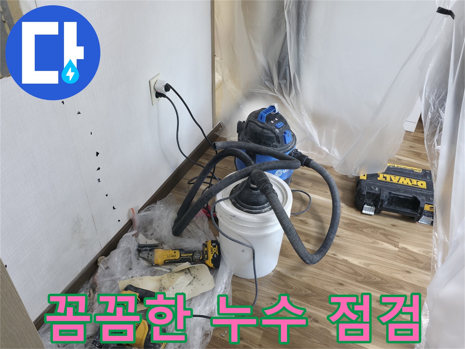 성북구 성북동 스카이힐스테이 - 꼼꼼하게 누수 점검하는 모습