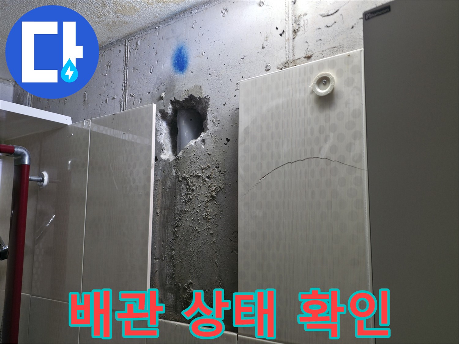 성북구 성북동 주택 욕실 누수 - 문제의 벽 배관 상태를 자세히 확인하고 있습니다.