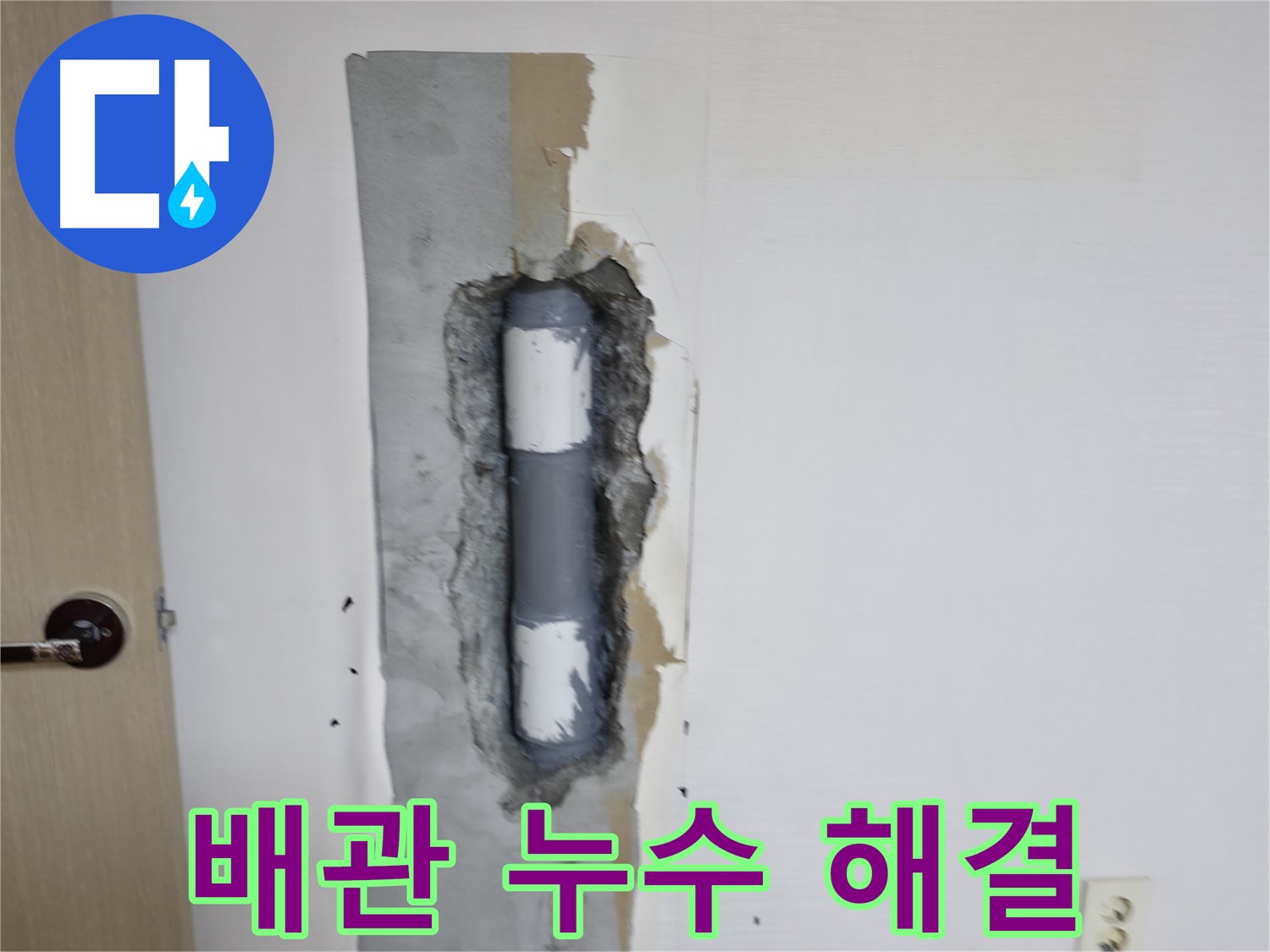 성북구 스카이힐스테이 배관 누수 완벽 해결 - 믿고 맡길 수 있는 누수 전문가!
