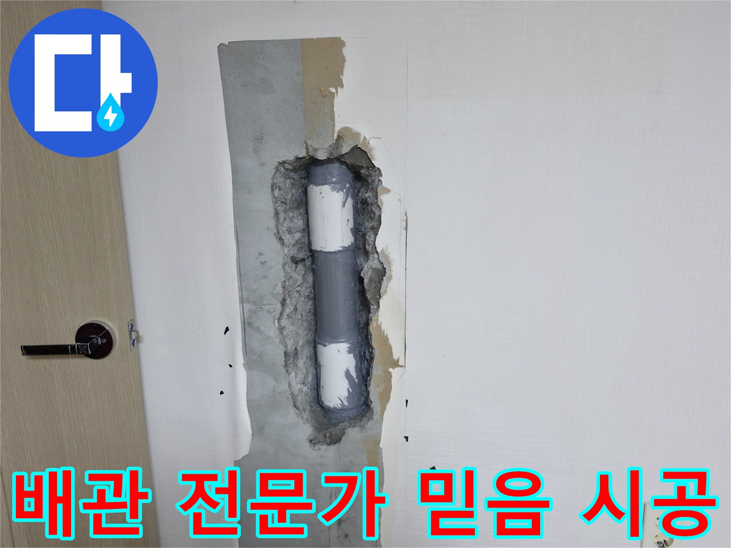 성북구 스카이힐스테이 아파트 누수 - 믿을 수 있는 배관 전문가가 해결!