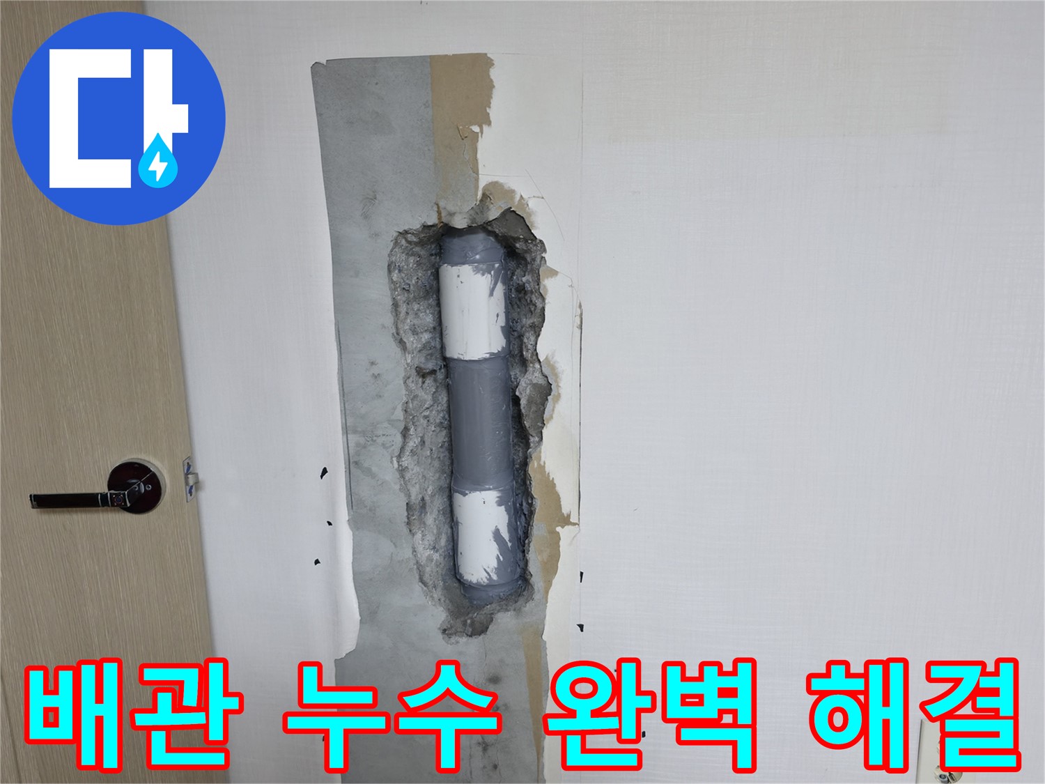 성북구 스카이힐스테이 아파트 누수 - 배관 누수 완벽 해결로 쾌적한 환경 조성!