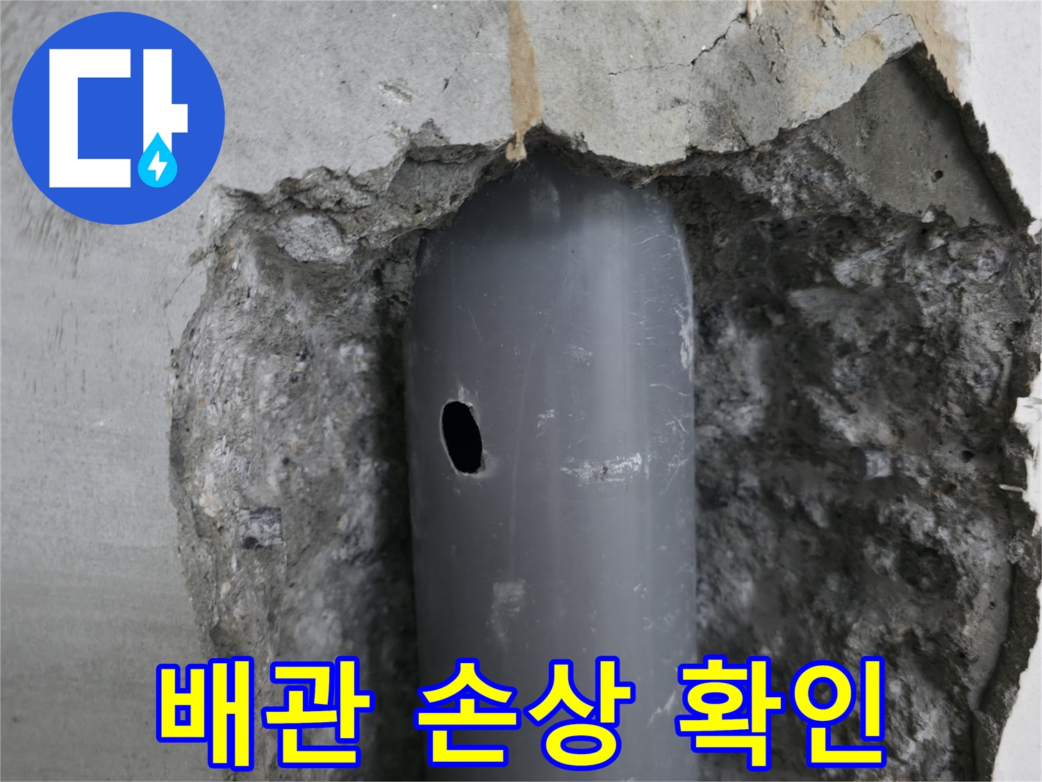 성북구 스카이힐스테이 아파트 누수 - 배관의 손상된 부분을 자세히 보여주는 이미지